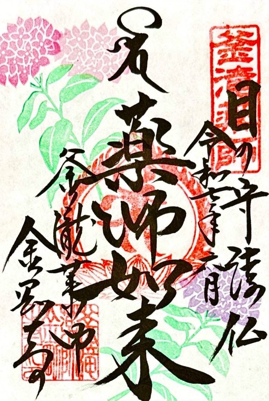 目の神様 薬の神様 眼病 お守り